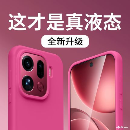小红书新款火星粉适用oppofindx9pro手机壳液态硅胶软壳x8s+保护壳纯色高级感x7ultra全包边防摔reno14耐脏13