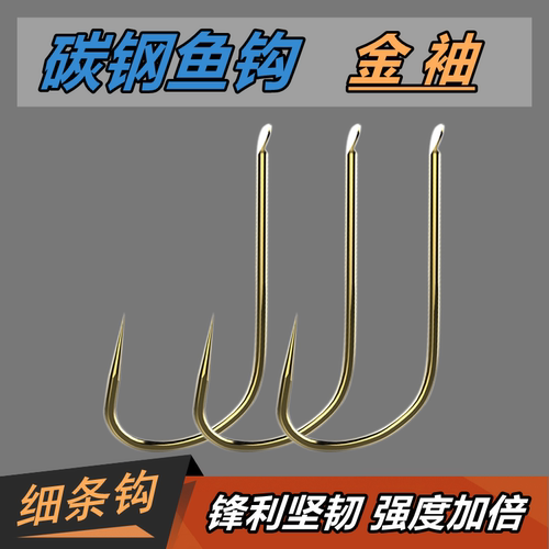金袖散装钓鱼钩细条钩