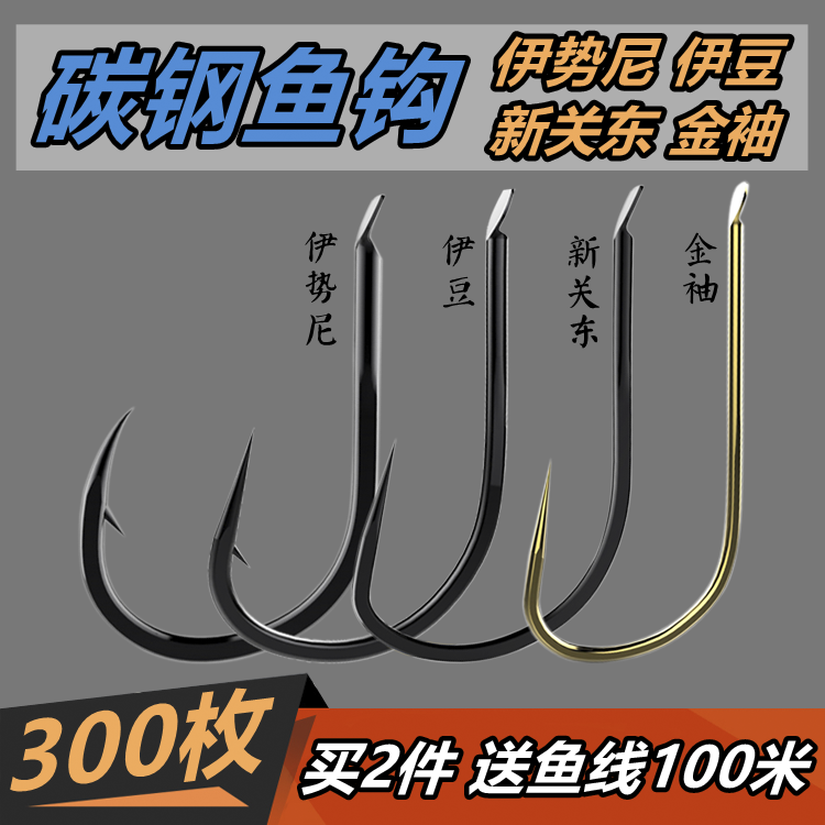 【伊势尼 伊豆 新关东 金袖】300枚进口散装钓鱼钩鱼钓钩高碳钢钩