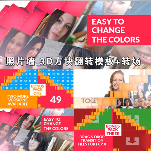 FCPX插件3D立体方块照片墙多照片翻转发生器模板+转场Finalcutpro