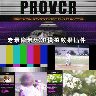 cut 老錄像帶VCR模擬效果復(fù)古雪花劃痕老電視FCPX 插件 Final pro