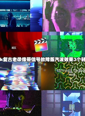 fcpx插件-22个4k复古坏信号故障蒸汽波效果3个转场预设final cut