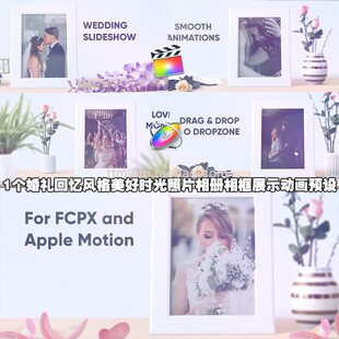 1个婚礼回忆风格美好时光照片相册相框展示动画预设 fcpx插件模版