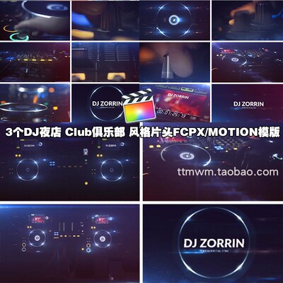 3个DJ夜店 Club俱乐部风格片头动画预设模版FCPX插件 MOTION