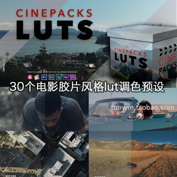 30个电影胶片风格MV纪录片vlog LUT调色预设FCPX PR AE PS达芬奇