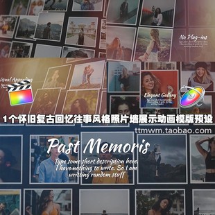 1個懷舊復(fù)古回憶往事風(fēng)格 fcpx插件模版 照片墻展示動畫預(yù)設(shè)final