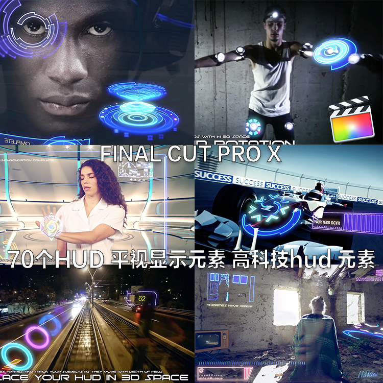 fcpx插件 70个HUD 平视显示元素 高科技hud 元素FINAL CUT PRO X