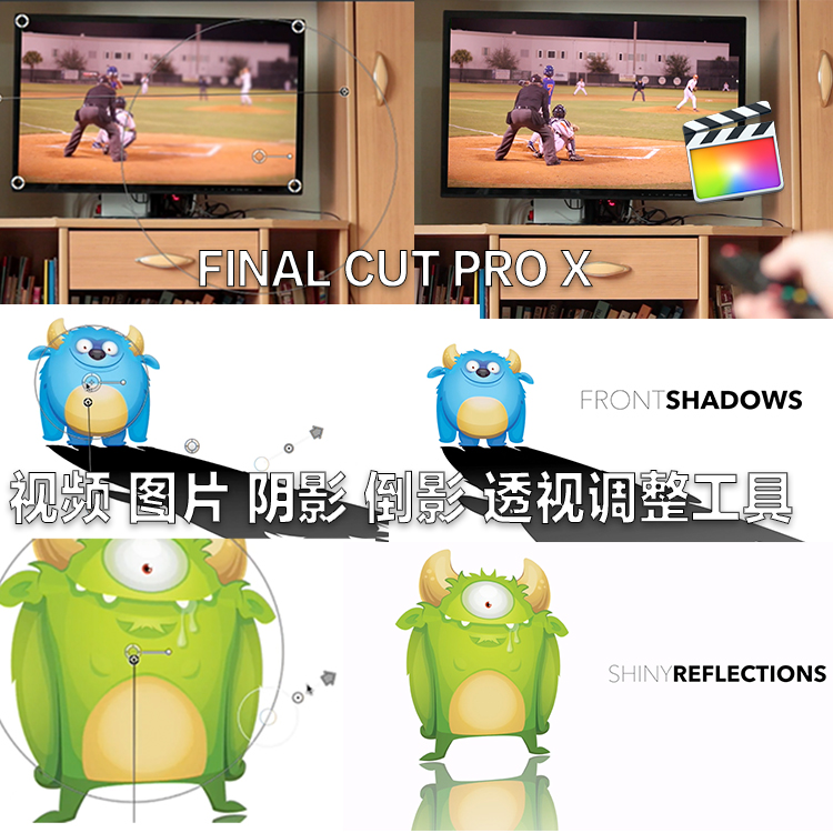 fcpx插件 视频图片 阴影 倒影 透视调整工具 FINAL CUT PRO X
