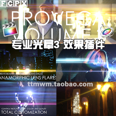 FCPX插件 PROVEGA 3 专业光晕 特效插件 FINAL CUT