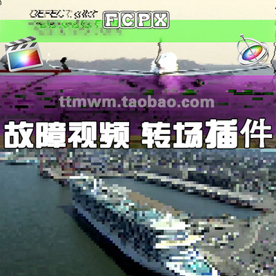 FCPX插件 Defect 故障视频 转场插件 final cut pro x Transition