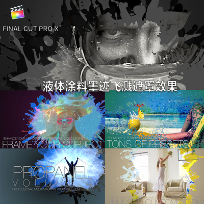 fcpx插件 final cut pro x 液体飞溅涂料墨迹遮罩效果插件mac苹果