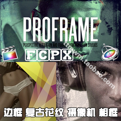 FCPX插件 PROFRAME 边框 复古花纹 摄像机 相框 final cut pro x