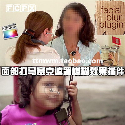 FCPX插件面部马赛克模糊遮罩重点提示效果插件FINAL CUT PRO X