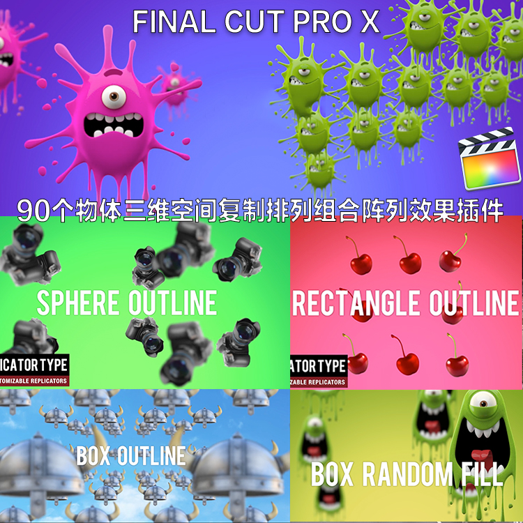 fcpx插件final cut pro x90个物体三维空间复制排列组合阵列效果