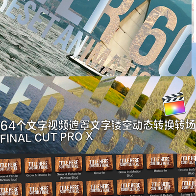 64个文字视频遮罩文字镂空动态转换转场fcpx插件final cut pro x