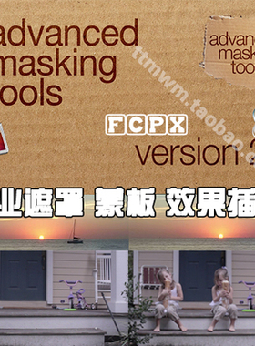 FCPX插件 Masking Tools 2 专业蒙板 遮罩 效果 final cut pro x