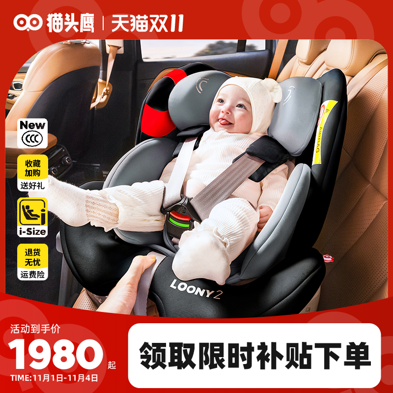 【新品】Savile猫头鹰卢娜2儿童安全座椅0-12岁婴儿车载360度旋转