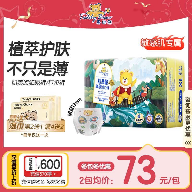 泰迪熊肌贵族臻薄拉拉裤/纸尿裤S-XXXL码 婴儿学步裤宝宝尿不湿