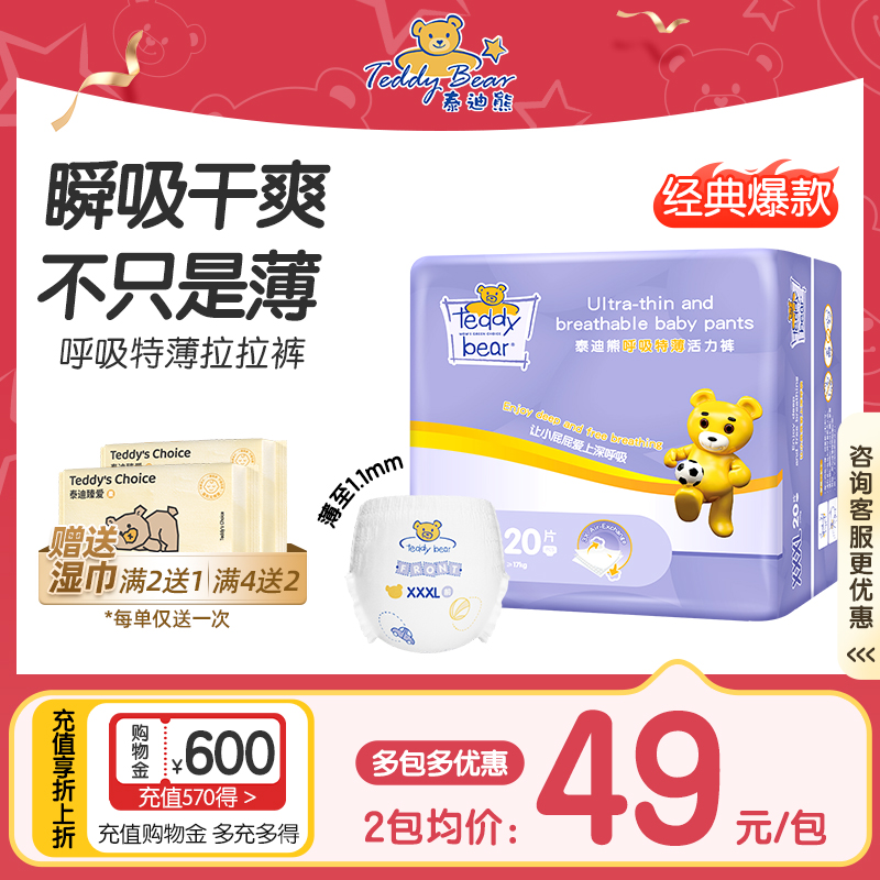 泰迪熊特薄拉拉裤XL/XXL/XXXL 超薄透气婴儿尿不湿宝宝成长尿裤