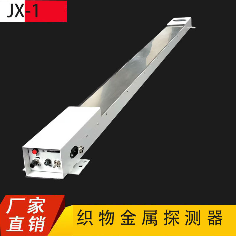 JX-1织物金属探测器 测断针铁屑纺织后整理金属探测仪微金属感应,五金/工具,金属探测器,淘宝优惠券,粉丝福利购,淘宝优惠卷