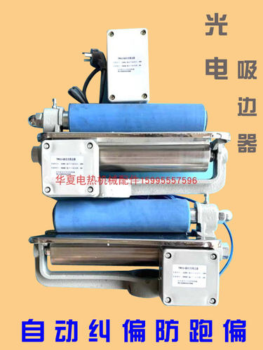 苏州盛龙光电吸边器对边器纠偏器