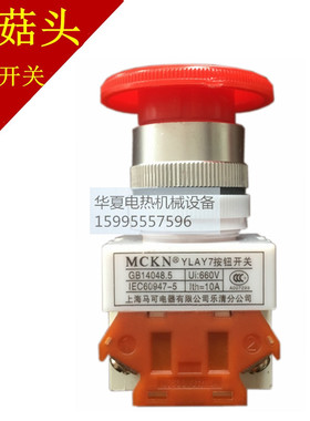 上海马可按钮开关 蘑菇头急停开关 按下自动锁开关YLAY-7按钮开关
