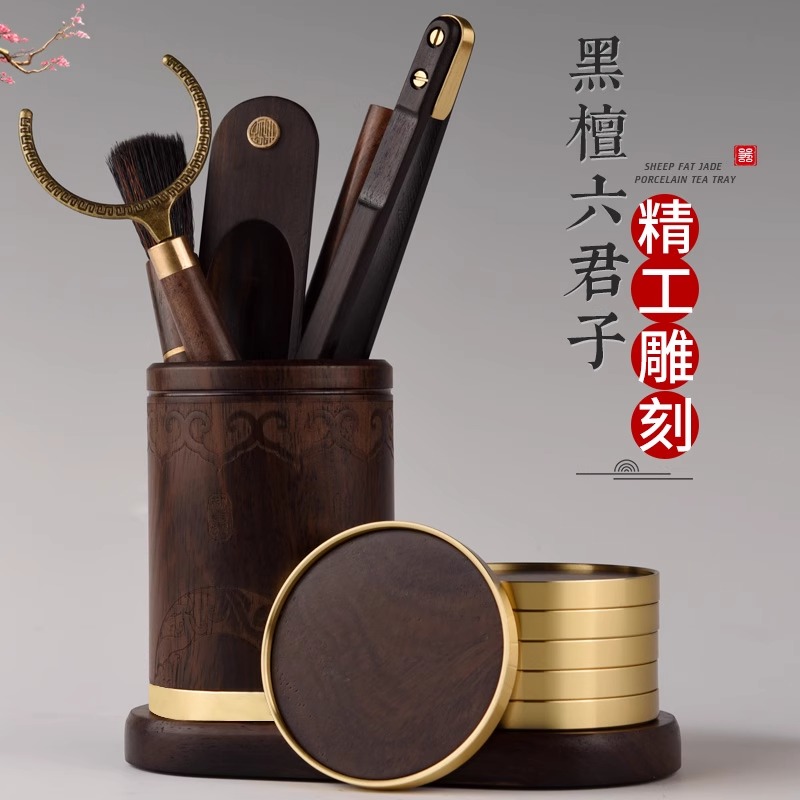 叙锦茶道零配黑檀六君子茶道套装