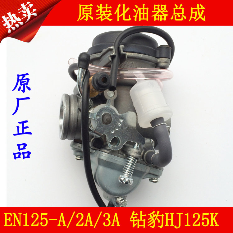 适用豪爵摩托车铃木锐爽EN125-A/2A/3A钻豹HJ125K-2化油器燃油器