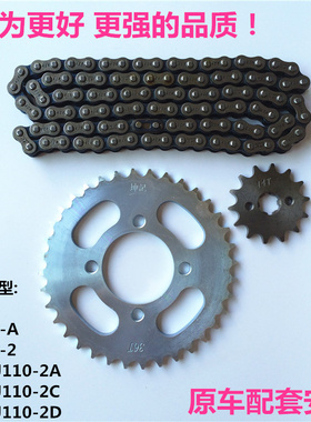 适用豪爵喜运HJ110-A/2A/2C/2D DY100弯梁车套链链条大小齿轮牙盘