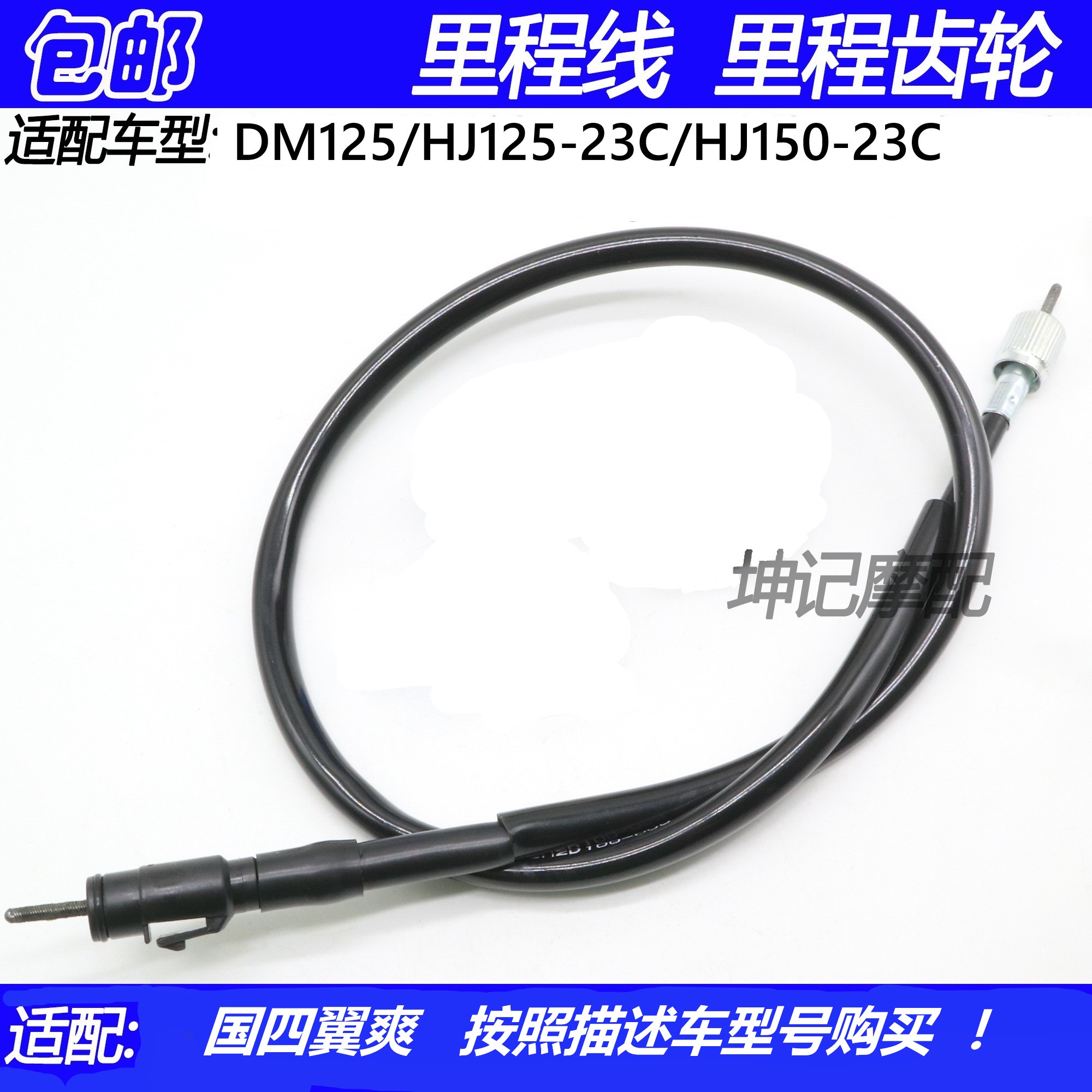 翼爽里程线摩托车里程线