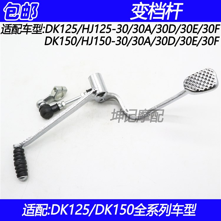 豪爵dk150摩托车档杆换挡杆