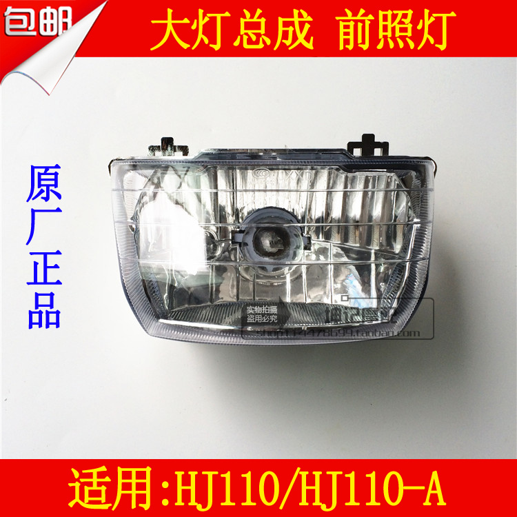 适用豪爵HJ110/HJ110-A弯梁摩托车大灯总成前照灯前大灯原厂包邮