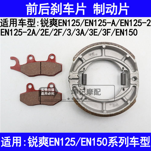 适用铃木锐爽EN125-2A2E2F3A3E3FEN150-A摩托车前后刹车皮碟刹片