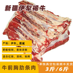 新疆伊犁褐牛 坑腩肉 牛前胸肋条肉 去骨牛排肉 顺丰包邮