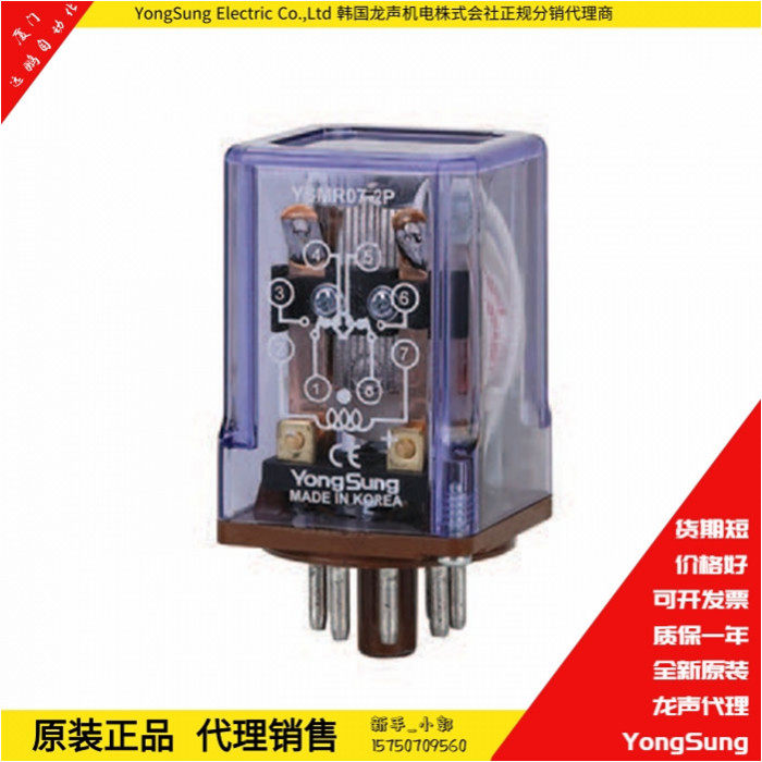 继电器YSMR07-2P220DL龙声