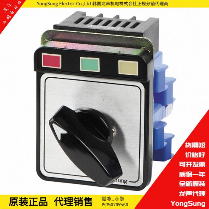 万能转换开关YONGSUNG韩国龙声