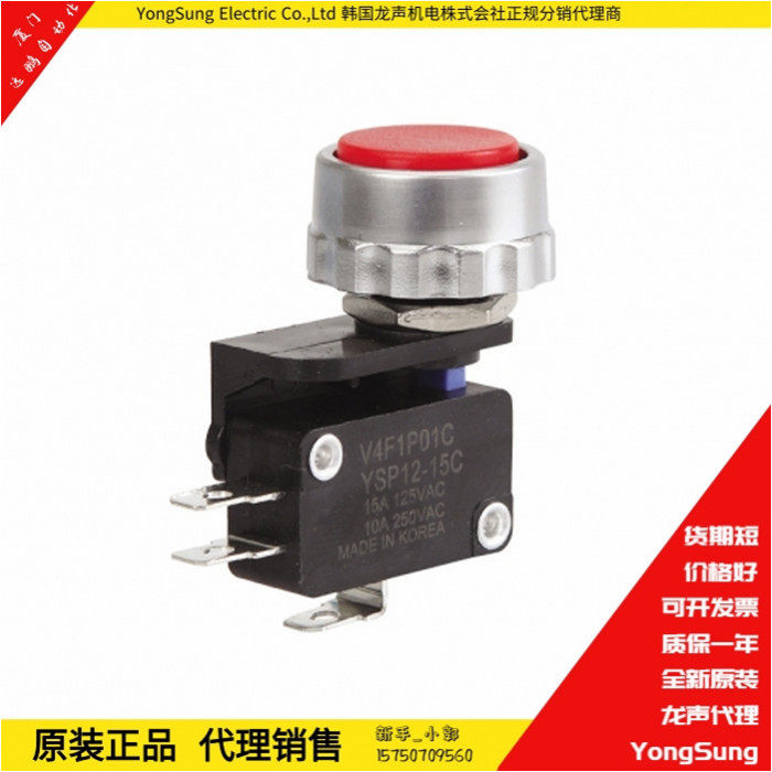 微动开关YSP9S-15C龙声