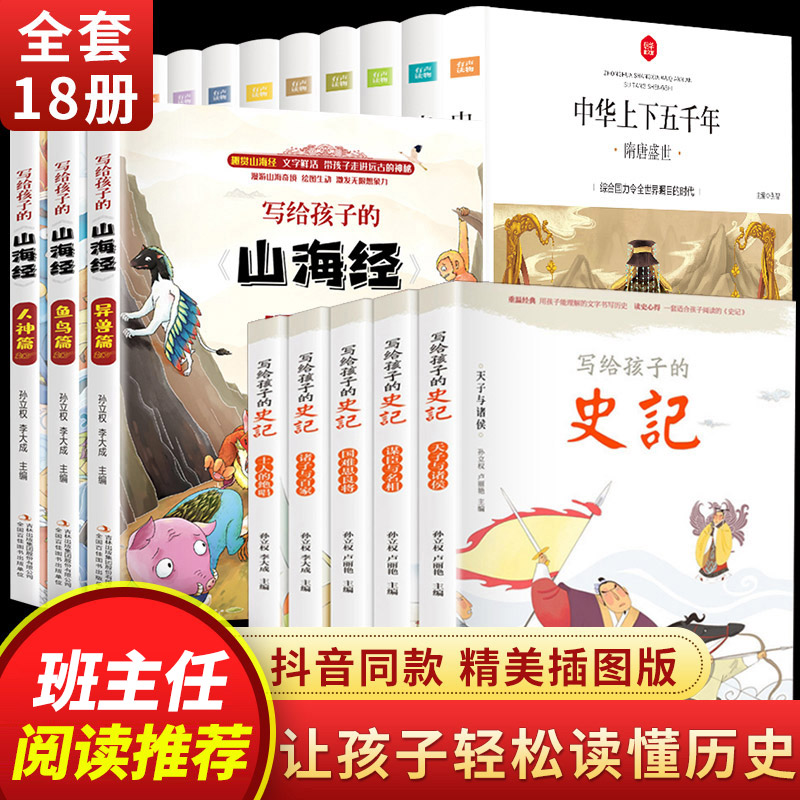 赠音频 中华上下五千年+写给孩子的山海经+史记写给儿童的中国青少年历史故事一二三四年级小学生阅读课外书籍国学经典高性价比高么？