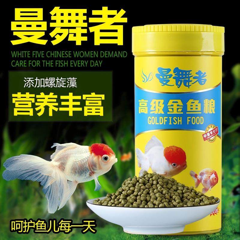曼舞者金鱼粮冷水鱼兰寿专用饲料蝶尾增色幼成鱼上浮颗粒鱼食包邮,宠物/宠物食品及用品,观赏鱼饲料,淘宝优惠券,粉丝福利购,淘宝优惠卷
