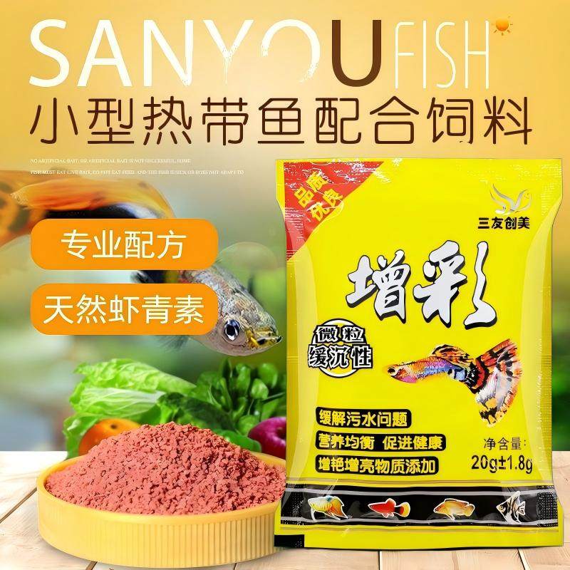 增彩三友创美神彩活丽小型热带鱼食灯科孔雀凤尾鱼粮鱼饲料包邮