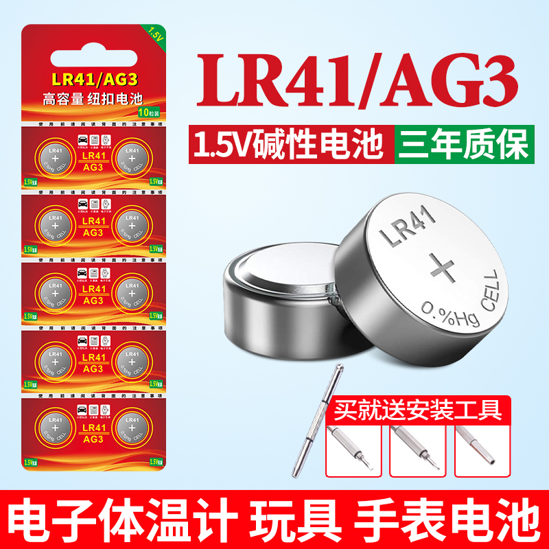 LR41纽扣电池适用手表激光笔玩具