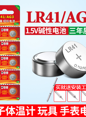LR41AG3 AG1 SR621SW SR41适用于激光笔体温计温度计手表电池1.5V小型玩具电子万年厉发光耳勺小号碱性锂电池