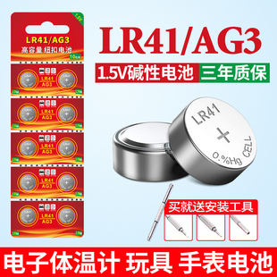SR41适用于激光笔体温计温度计手表电池1.5V小型玩具电子万年厉发光耳勺小号碱性锂电池 SR621SW LR41AG3 AG1