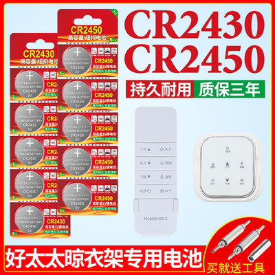 持久耐用CR2430纽扣电池