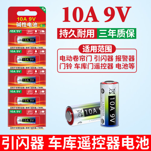 10A9V电池适用引闪器车库遥控器