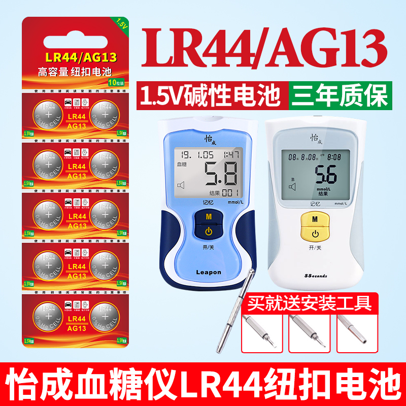 LR44纽扣电池适用血糖仪电子手表