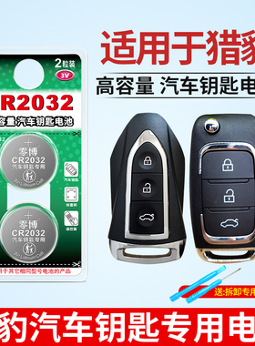 CR2032纽扣电池适用于猎豹CS10 CS9 CS6 Q6 6481Mattu黑金刚CS7 C5EV汽车遥控器钥匙CR2032纽扣电池3V锂电池