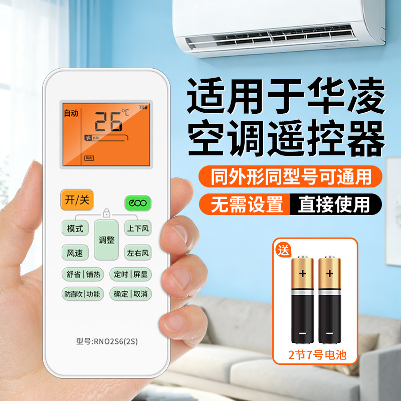 适用于华凌空调遥控器全通用原装款适配KFR-72LW/N8HA1III KFR-50LW/N8HB1 KFR-35GW/N8HE1Pro RN02S等机型