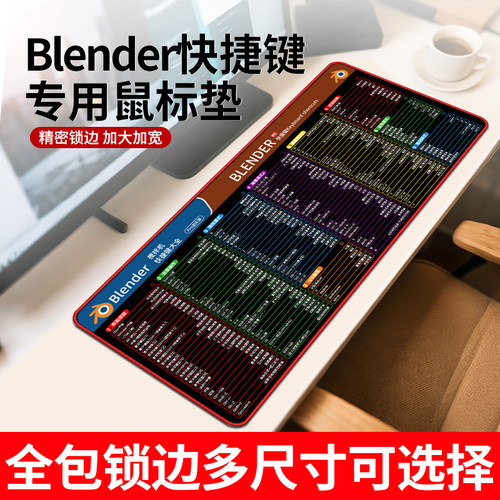 Blender快捷键大全超大鼠标垫子