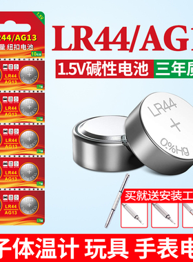 LR44纽扣电池AG13 L1154 A76 SR44 357A钮扣式电子手表计算机儿童玩具专用电池遥控器游标卡尺1.5V小粒圆形电